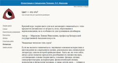 Desktop Screenshot of mironovacolor.org