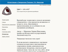 Tablet Screenshot of mironovacolor.org